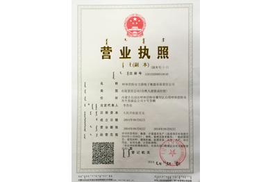 營業執照