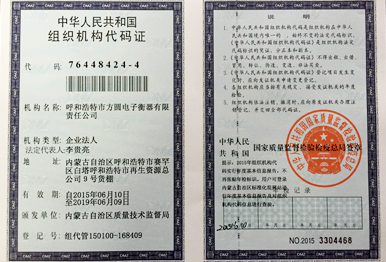 組織機(jī)構(gòu)代碼證