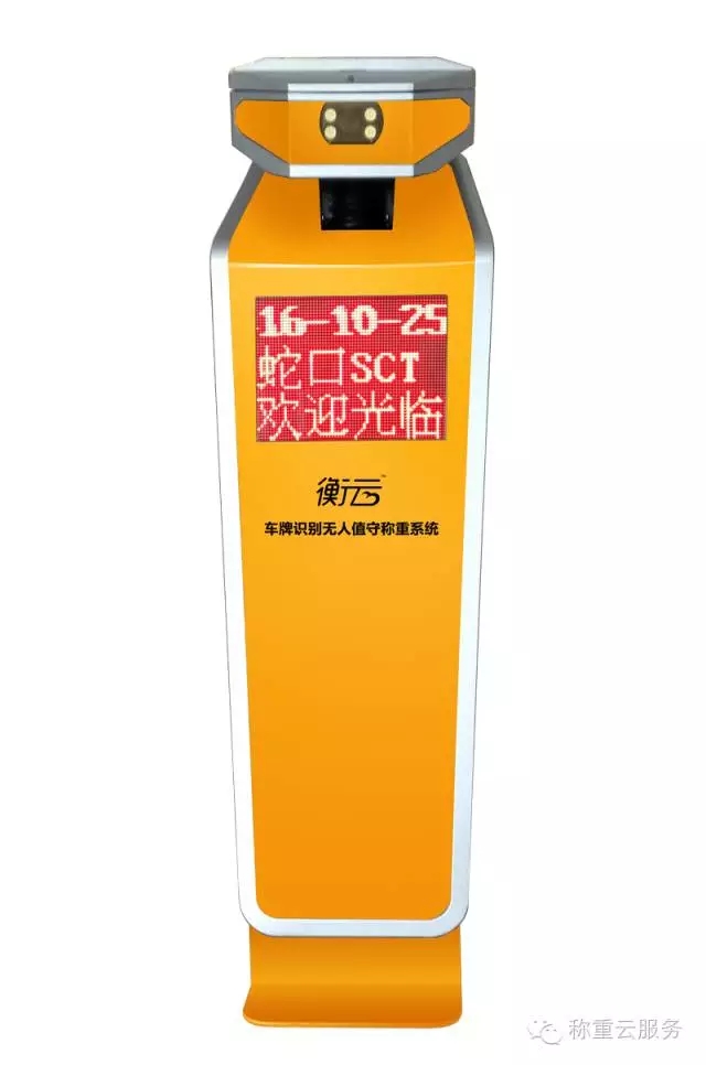 稱重無人值守車號識別機器人          型號：SRS6831