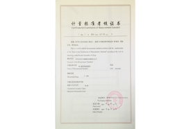 計量標準考核證書