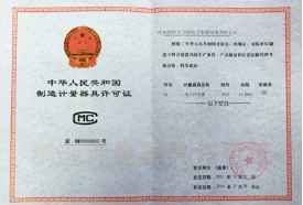 制造計量器具許可證