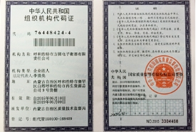 組織機構代碼證