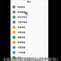“衡管家”APP教學系列（2）：設備分配與激活